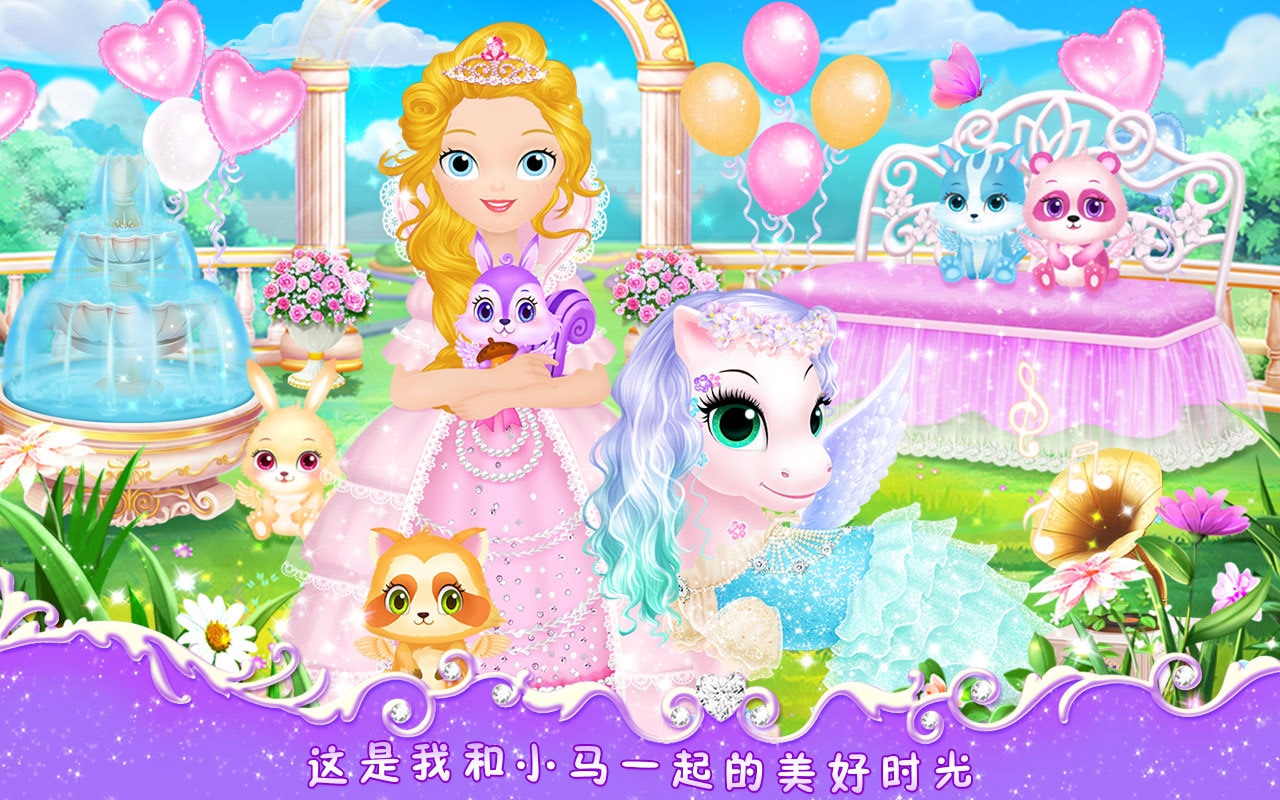 莉比小公主之我心愛的小馬
