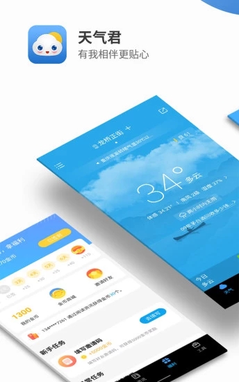 天氣君官方版