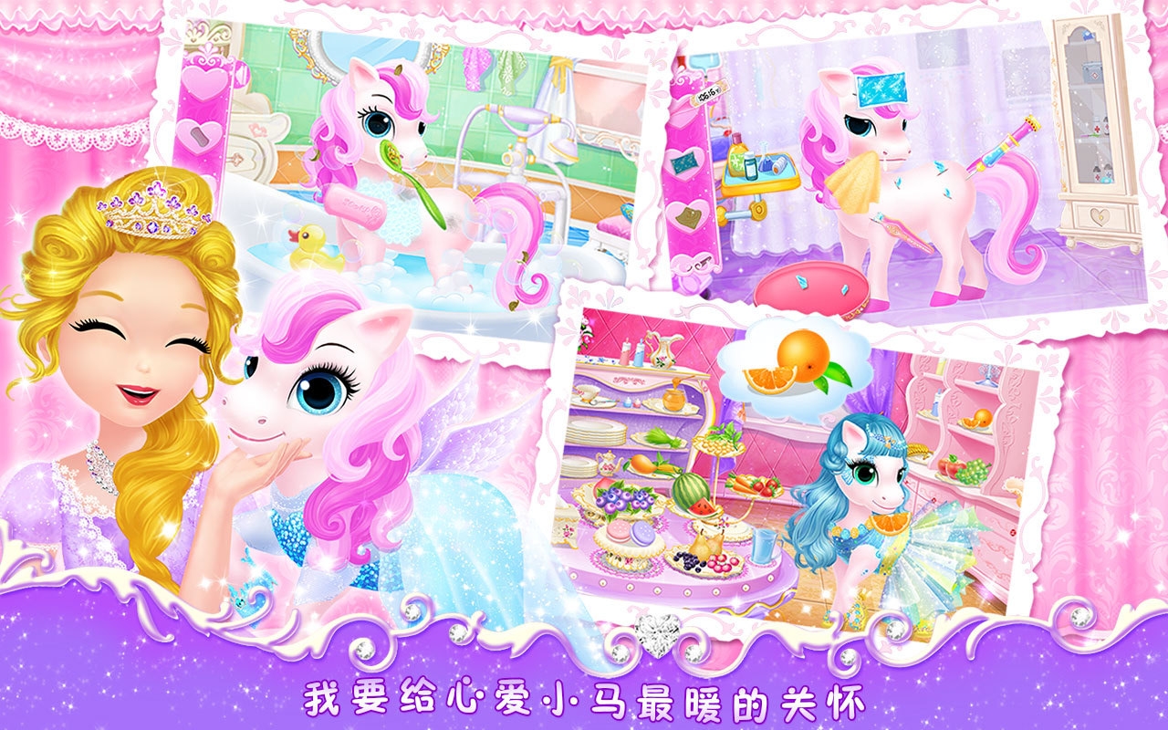 莉比小公主之我心愛的小馬