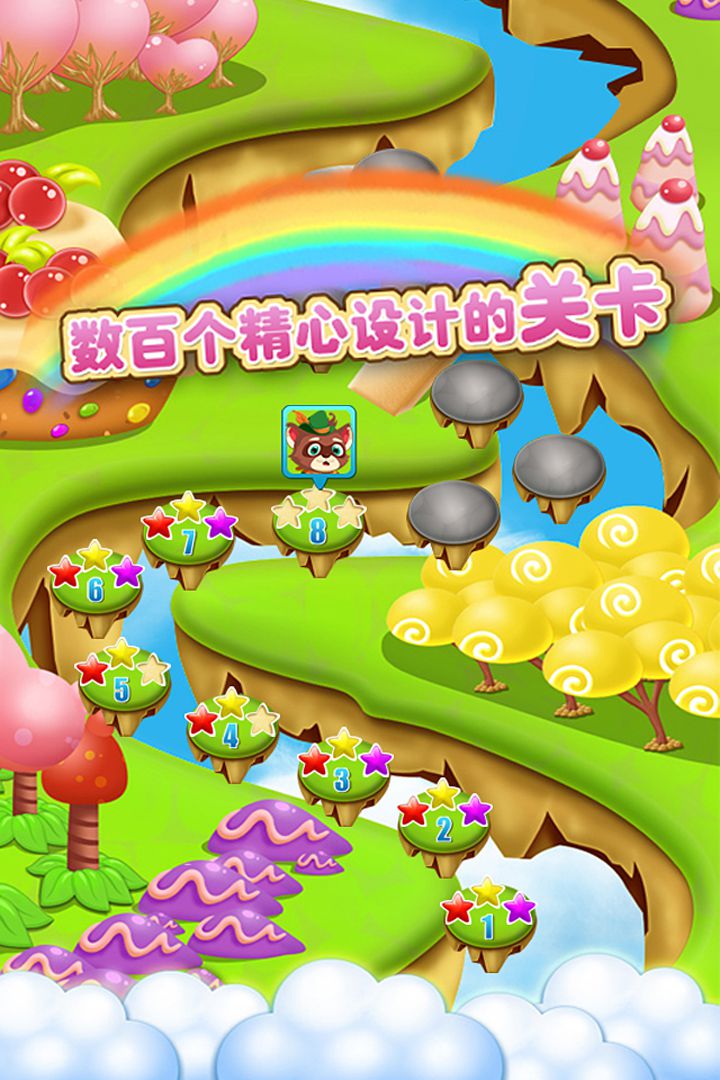 糖果開心愛消消