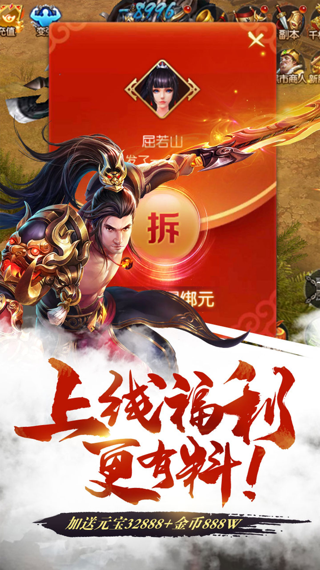 御龍傳奇至尊版 185BT版