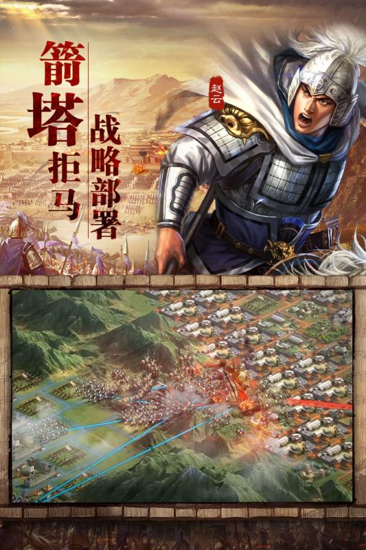 三國志戰略版 安卓版