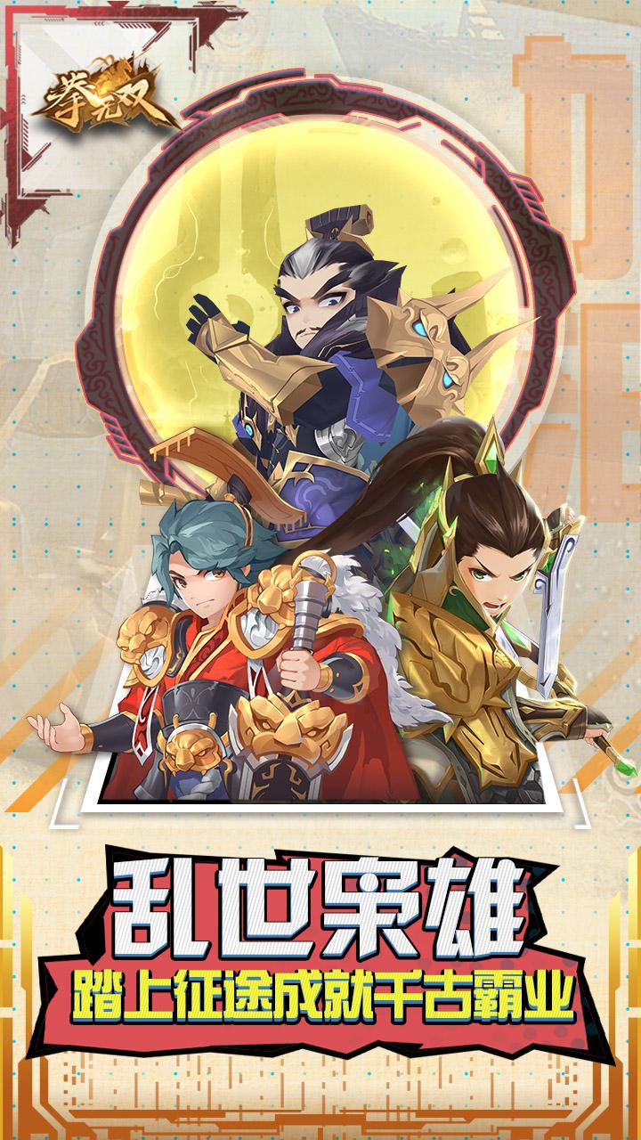 拳無(wú)雙 官方版
