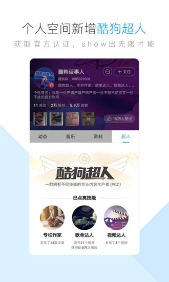酷狗音樂
