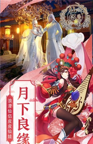 仙侶絕情劍