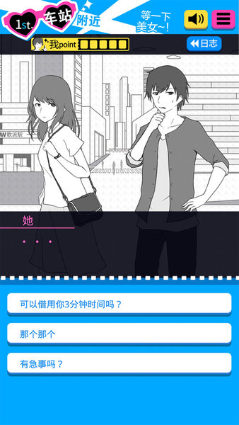 搭訕高手