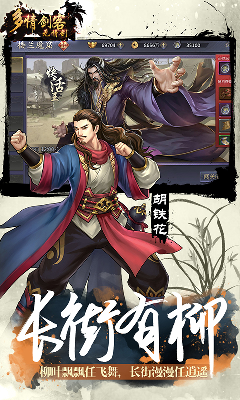 多情劍客無情劍