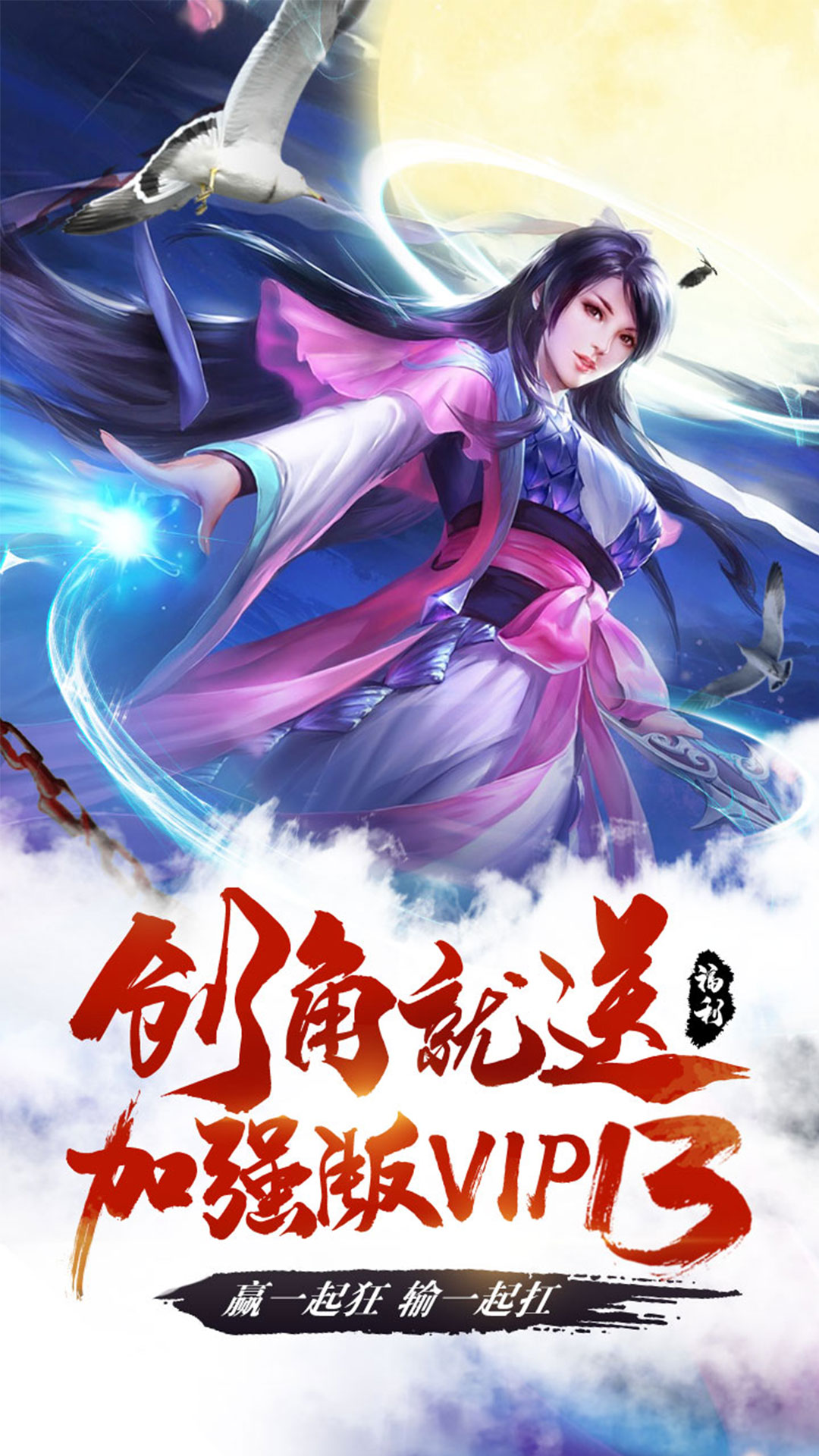御龍傳奇至尊版 185BT版