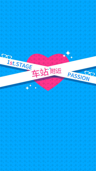 搭訕高手