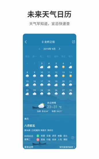 天氣君官方版