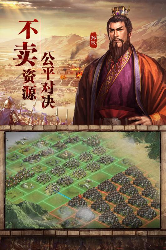 三國志戰略版 安卓版