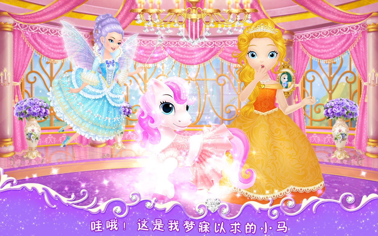 莉比小公主之我心愛的小馬
