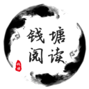 錢塘閱讀 官方版