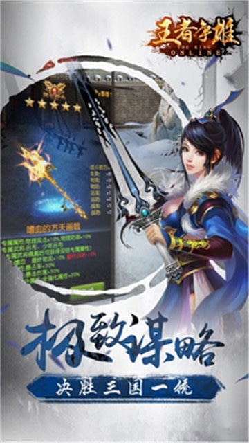 王者爭雄