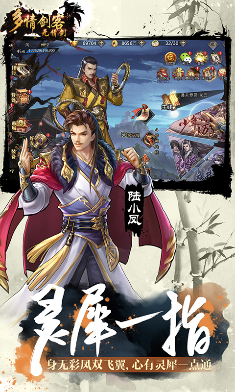 多情劍客無情劍