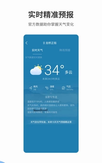 天氣君官方版