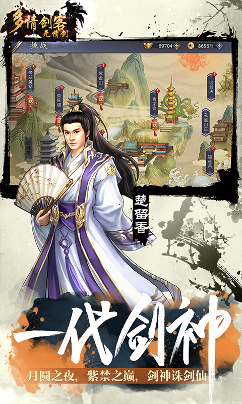 多情劍客無情劍