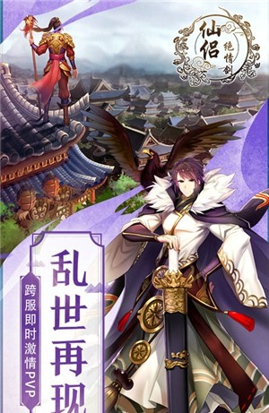 仙侶絕情劍