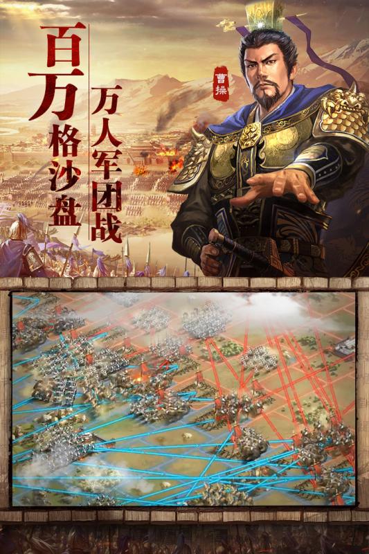 三國志戰略版 安卓版