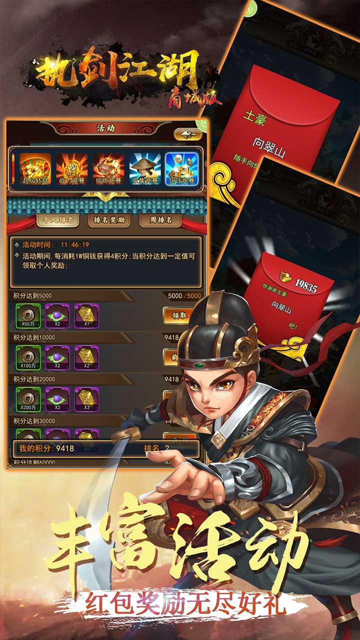 执剑江湖商城版185BT版