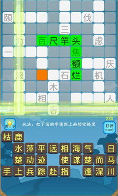 成語接龍