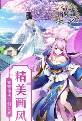 仙侶絕情劍