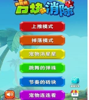 七彩方塊消除