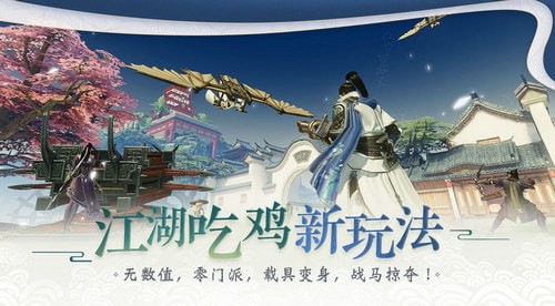一夢(mèng)江湖 新生版