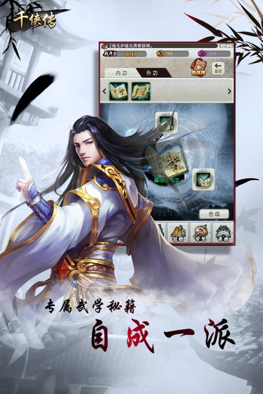 千俠傳