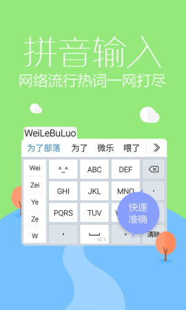 訊飛輸入法 官方版
