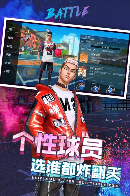 新街头篮球 官方版