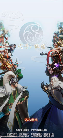 代號：桃園 官方版