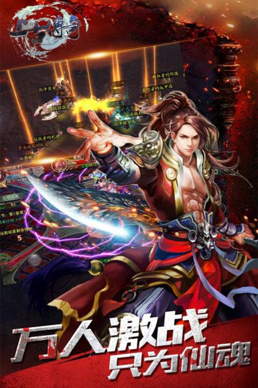 上古傳奇 官方版
