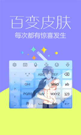 訊飛輸入法 官方版