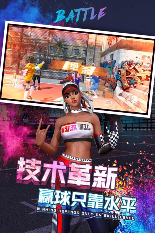 新街头篮球 官方版