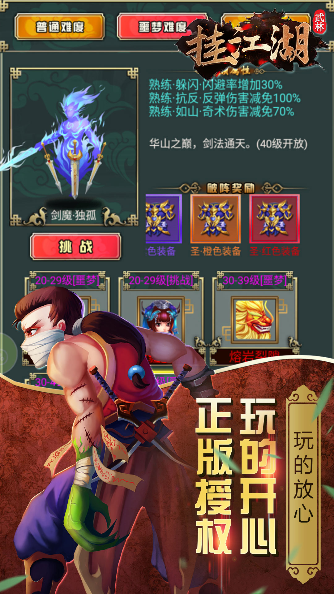 掛江湖之武林185BT版