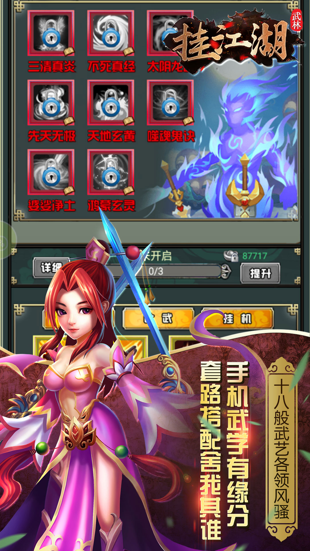 掛江湖之武林 185BT版