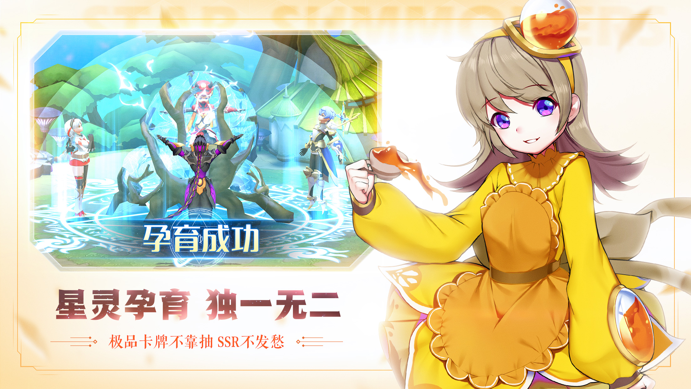 星之召喚士