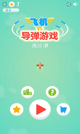 暴走飛機大作戰