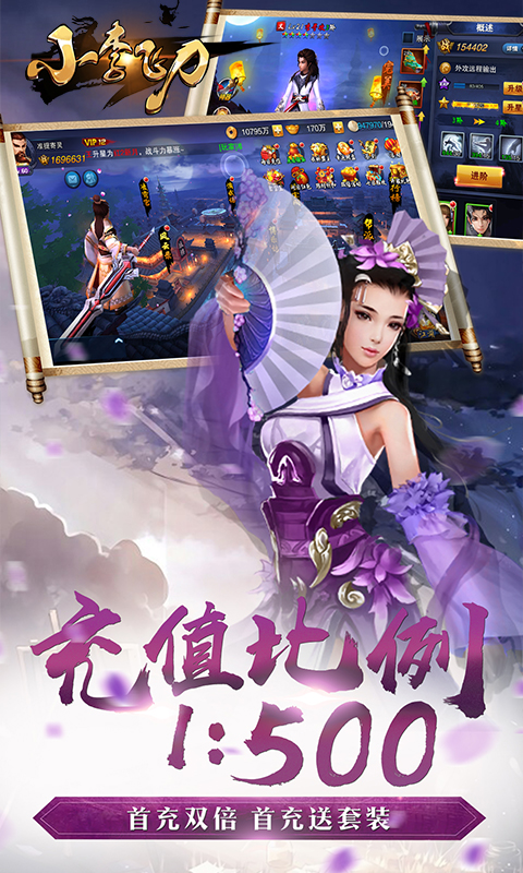 小李飛刀 185BT版