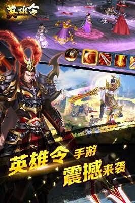 ?英雄令 最新版