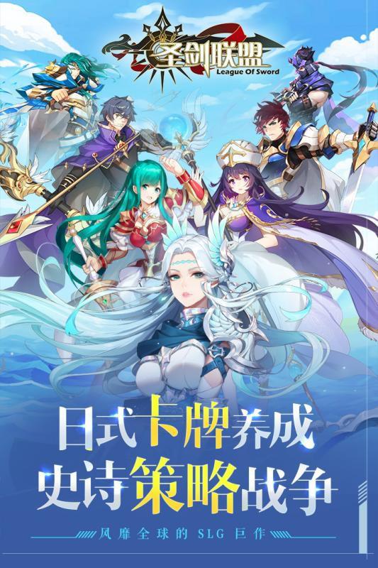 圣劍聯盟 官方版