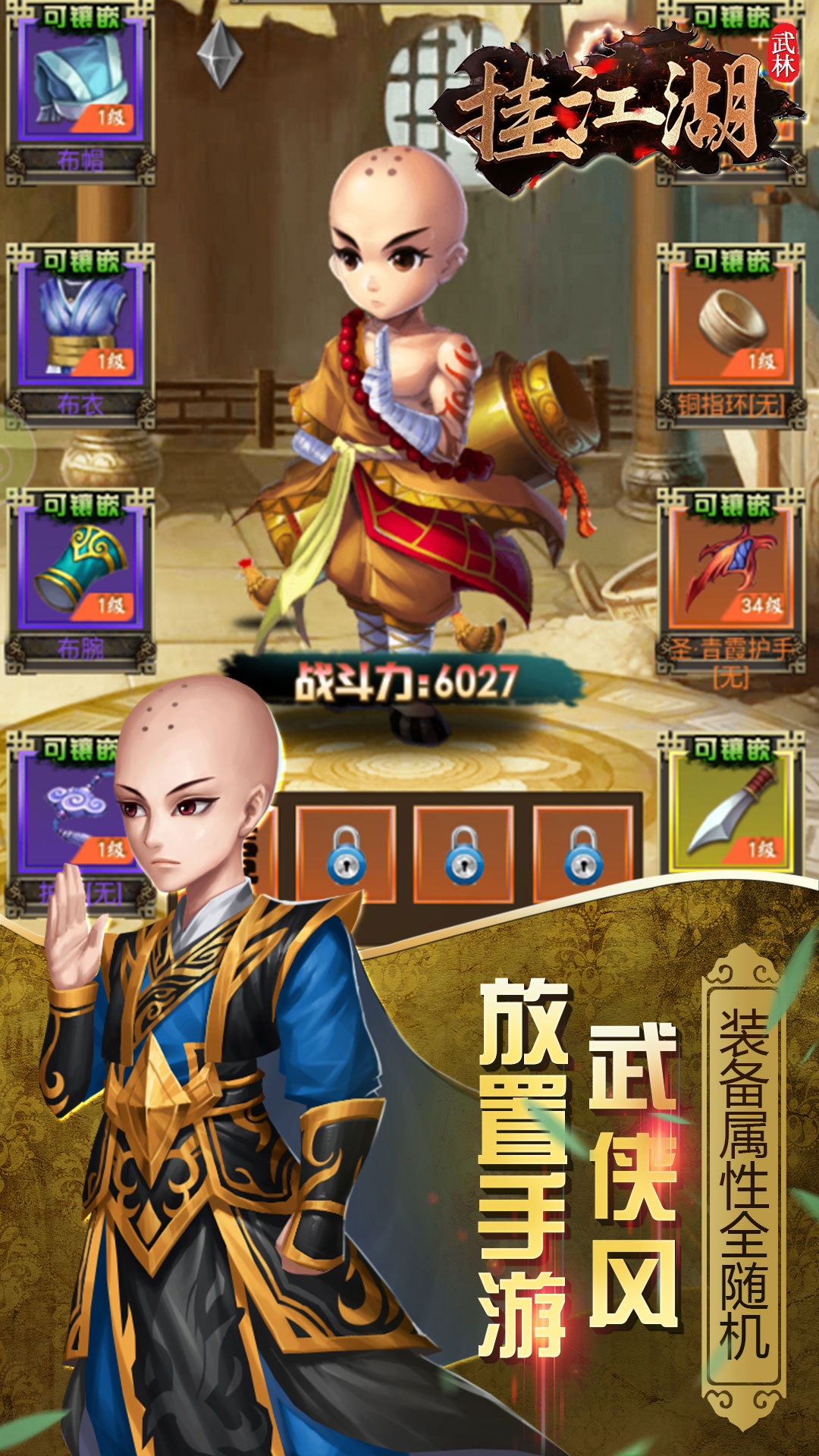 掛江湖之武林185BT版