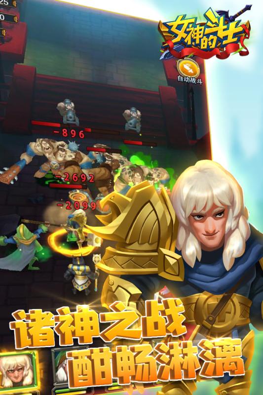 女神的斗士 最新版