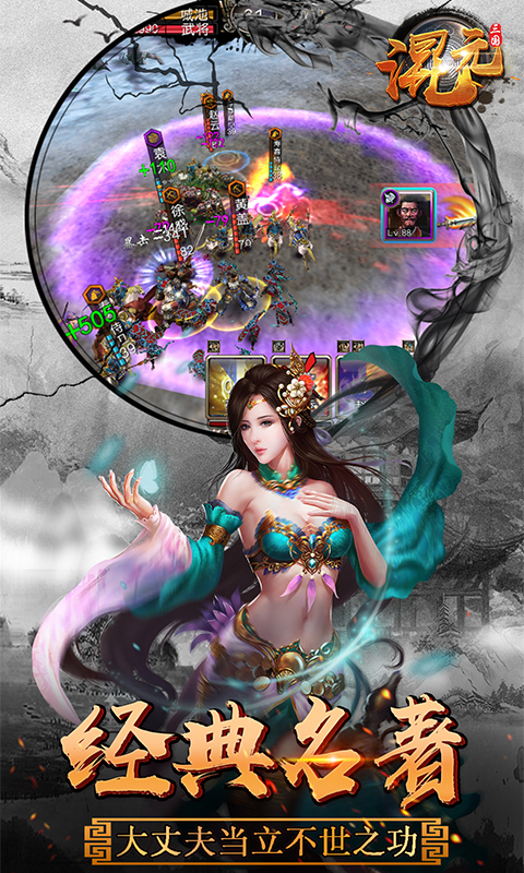 混元三國