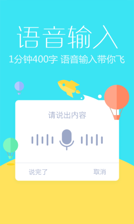 訊飛輸入法 官方版