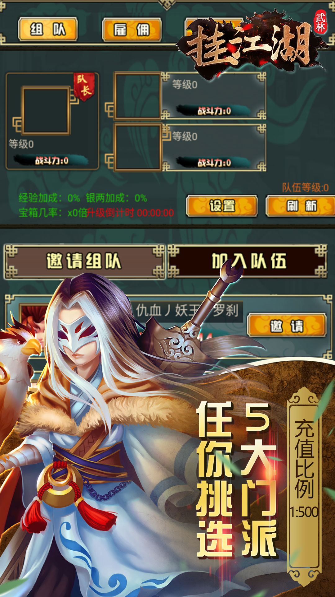 掛江湖之武林 185BT版