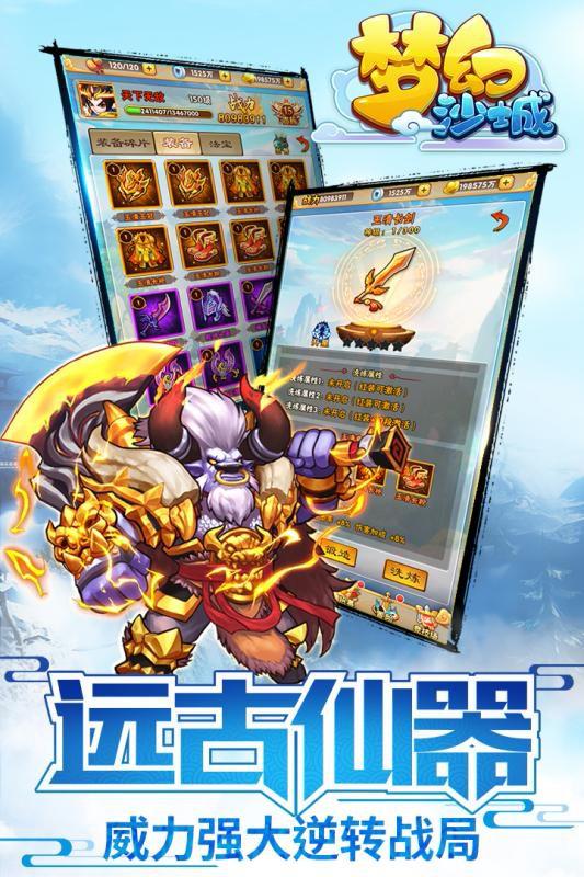 夢(mèng)幻沙城 公測(cè)版