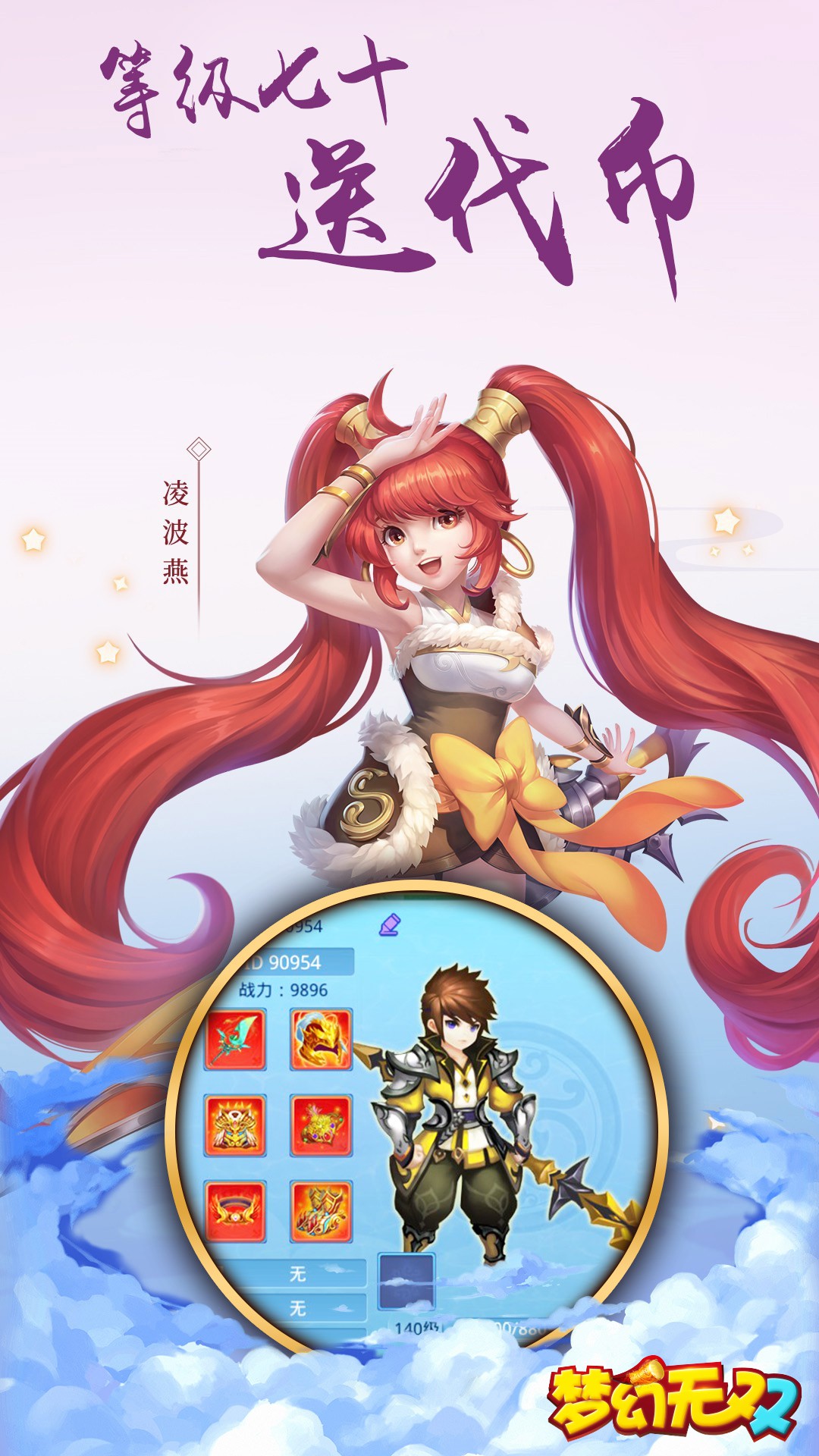 夢(mèng)幻無(wú)雙 185BT版