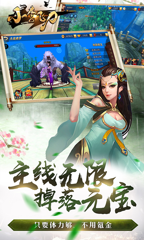 小李飛刀 185BT版